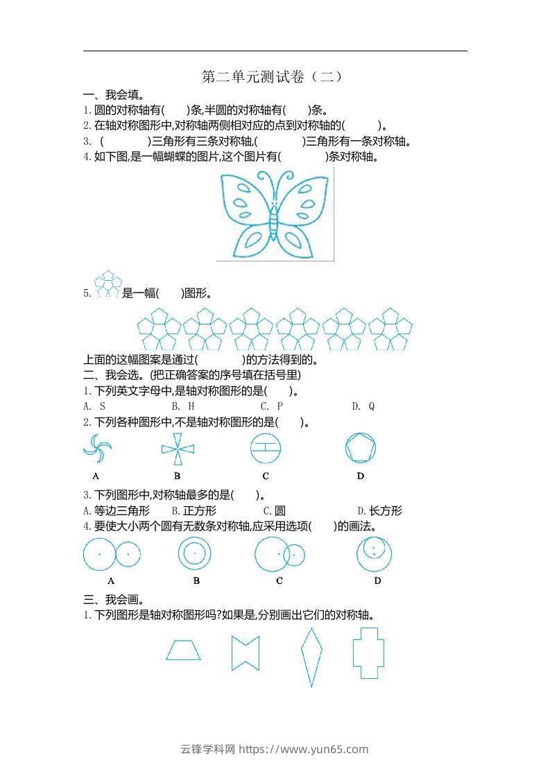 五（上）北师大数学第二单元检测卷.2-云锋学科网