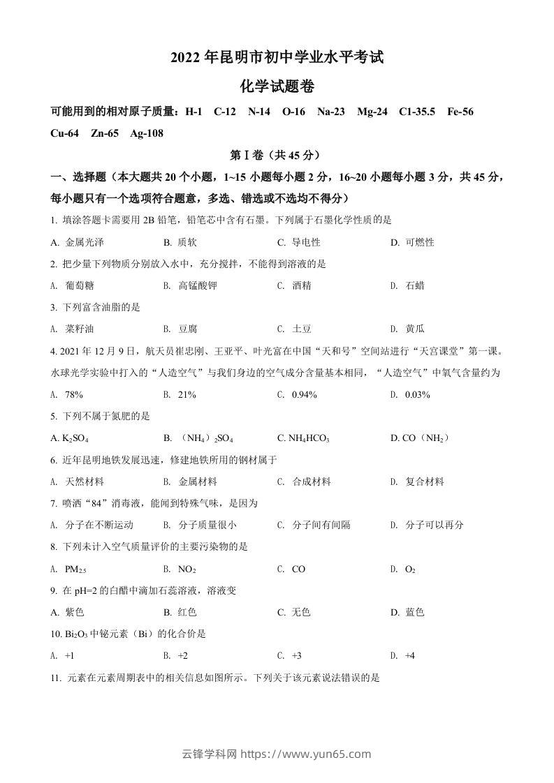 2022年云南省昆明市中考化学真题（空白卷）-云锋学科网