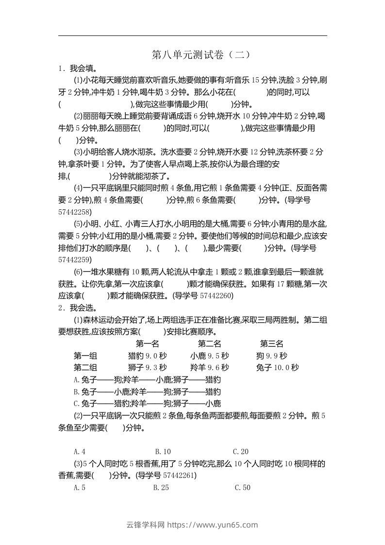 四（上）人教版数学第八单元测试卷.2-云锋学科网