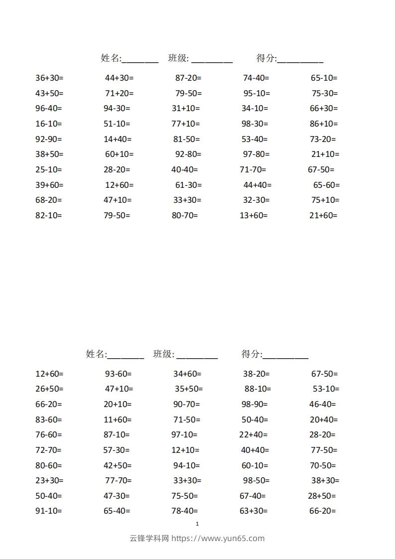 一年级下册数学100以内口算题复习题-云锋学科网