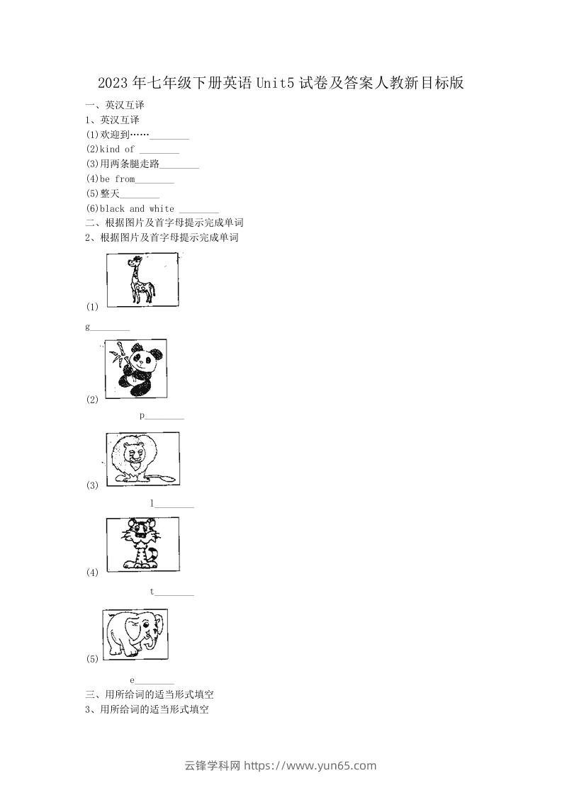 2023年七年级下册英语Unit5试卷及答案人教新目标版(Word版)-云锋学科网