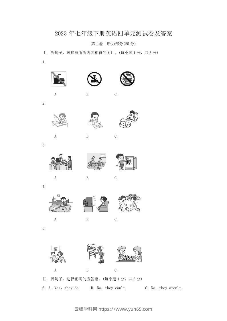 2023年七年级下册英语四单元测试卷及答案(Word版)-云锋学科网