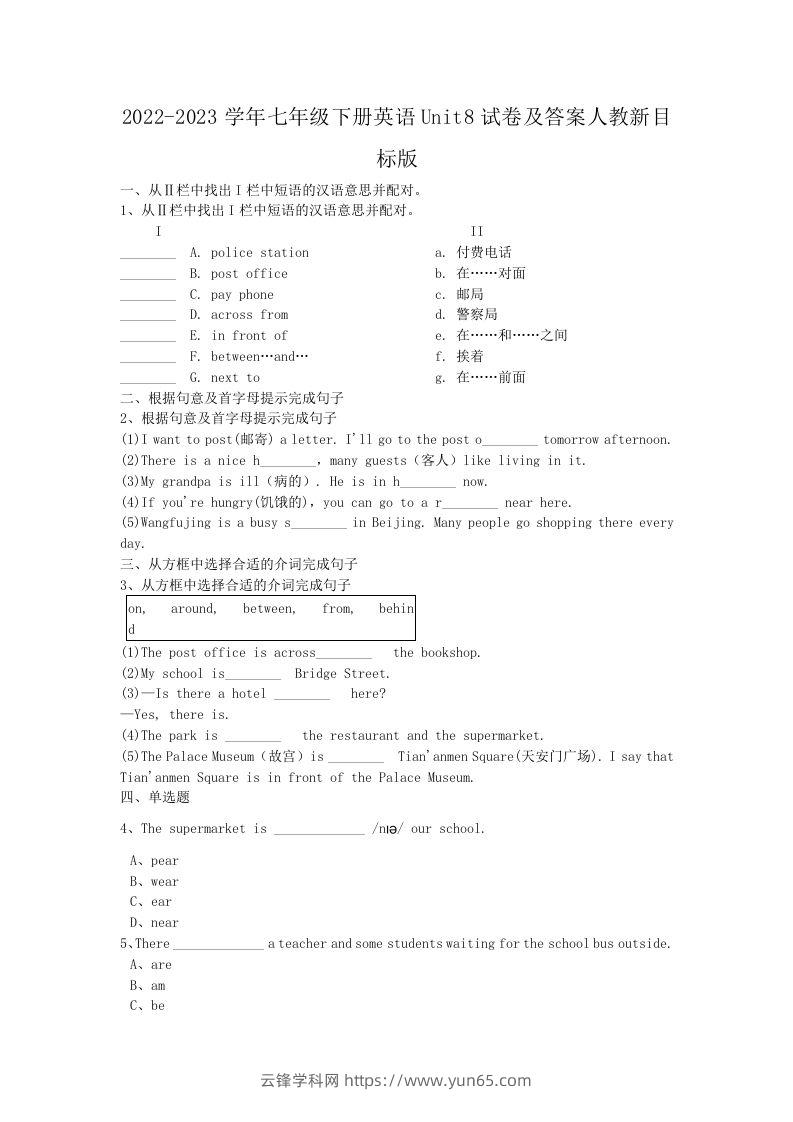 2022-2023学年七年级下册英语Unit8试卷及答案人教新目标版(Word版)-云锋学科网