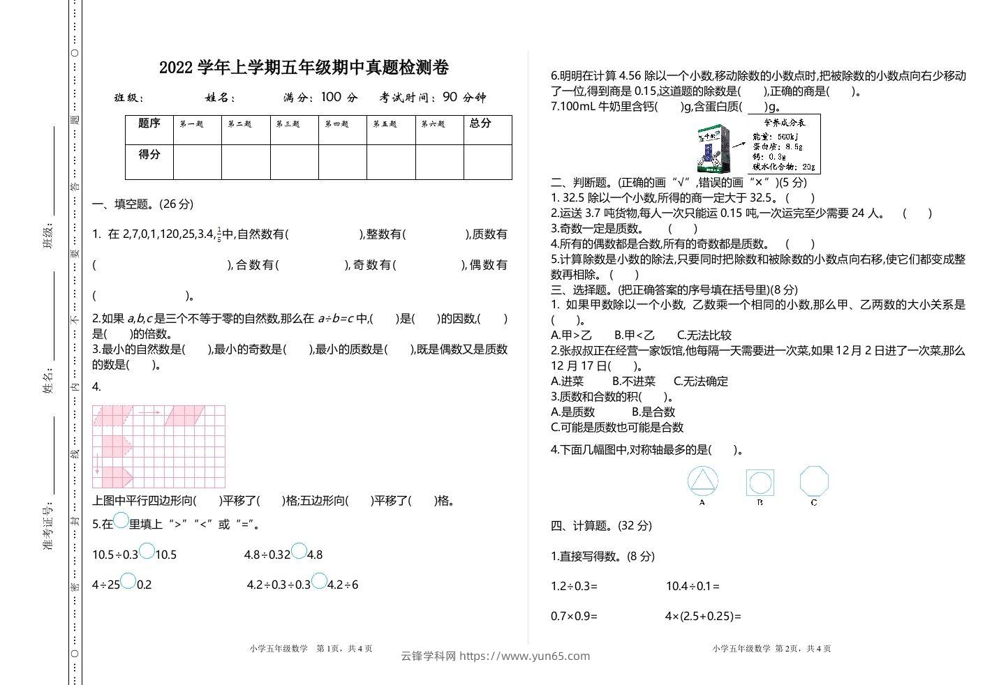 五（上）北师大数学期中检测卷.1-云锋学科网