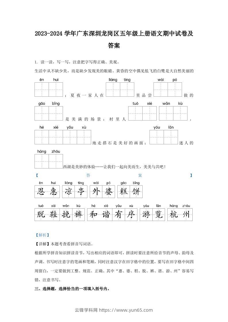 2023-2024学年广东深圳龙岗区五年级上册语文期中试卷及答案(Word版)-云锋学科网