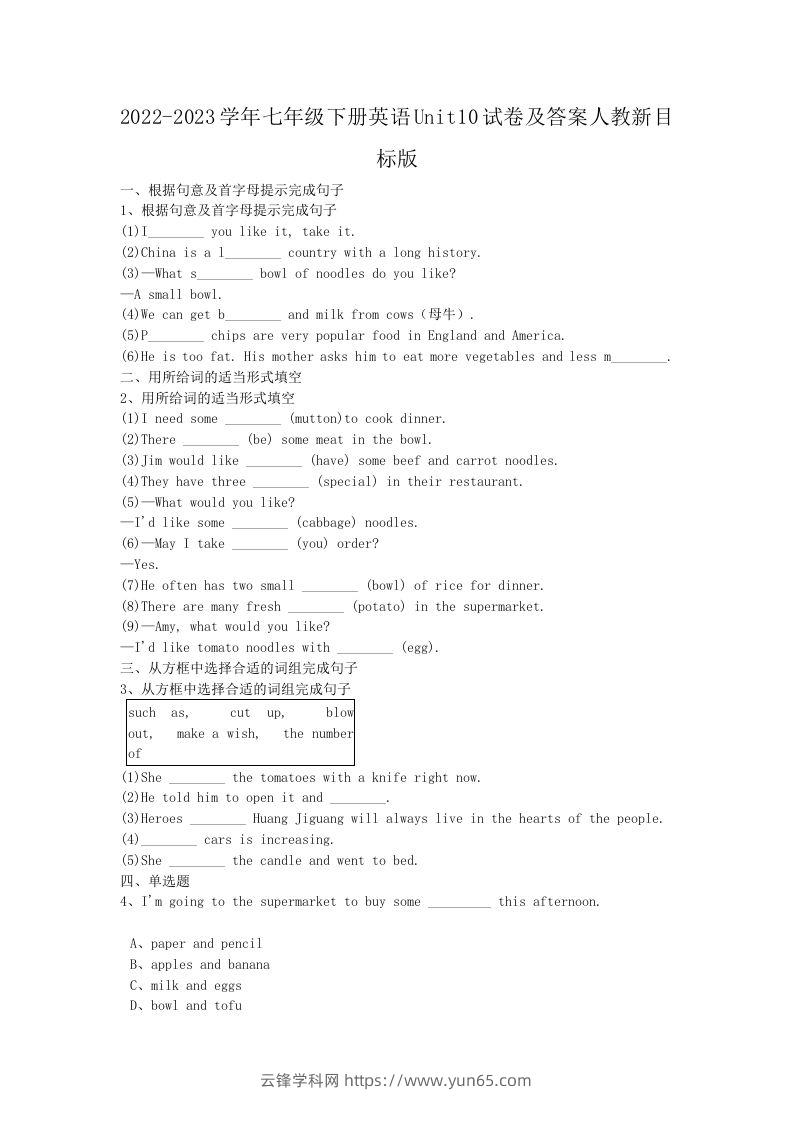 2022-2023学年七年级下册英语Unit10试卷及答案人教新目标版(Word版)-云锋学科网