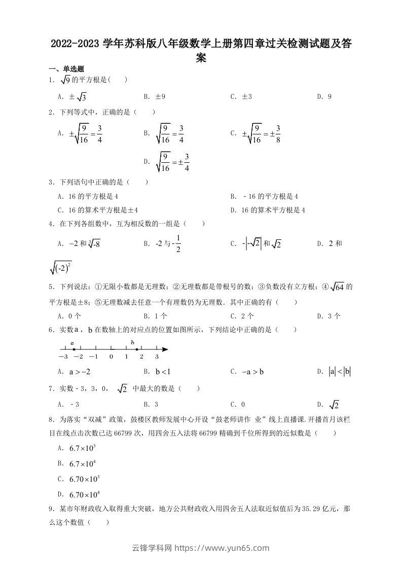 2022-2023学年苏科版八年级数学上册第四章过关检测试题及答案(Word版)-云锋学科网