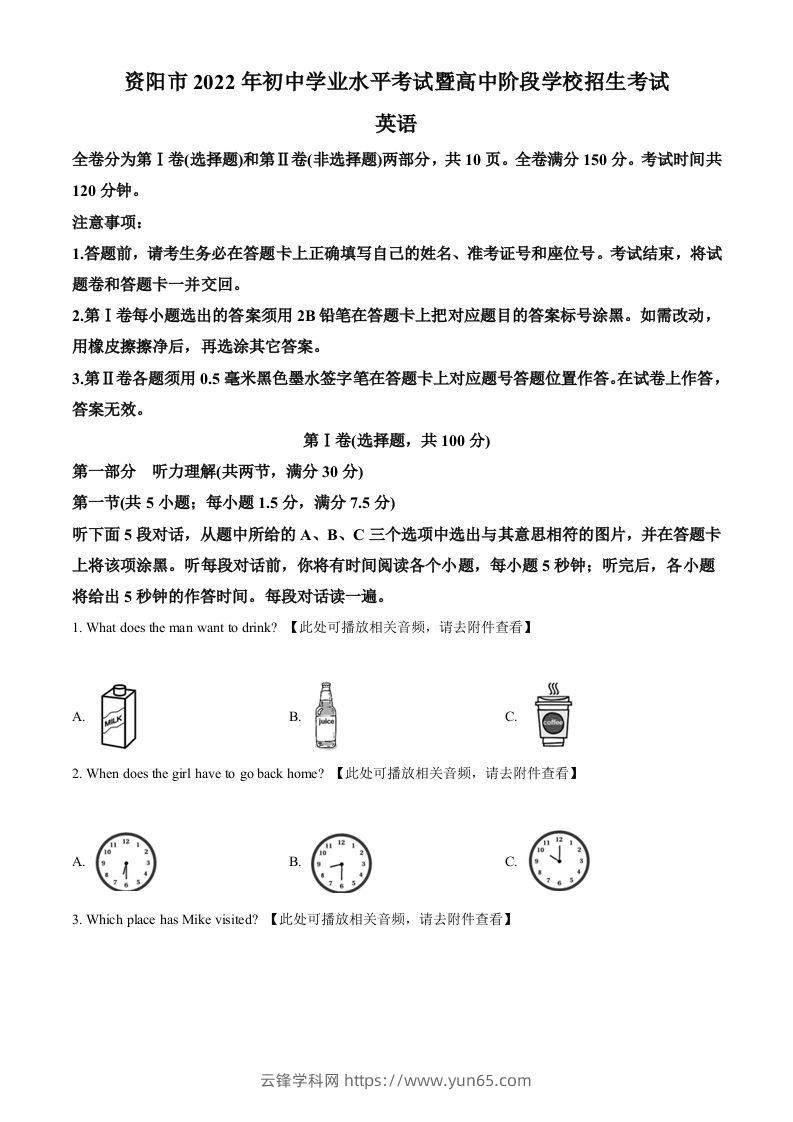 2022年四川省资阳市中考英语真题（含听力）（空白卷）-云锋学科网