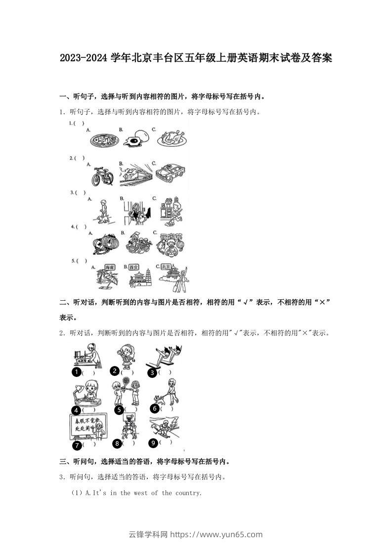 2023-2024学年北京丰台区五年级上册英语期末试卷及答案(Word版)-云锋学科网