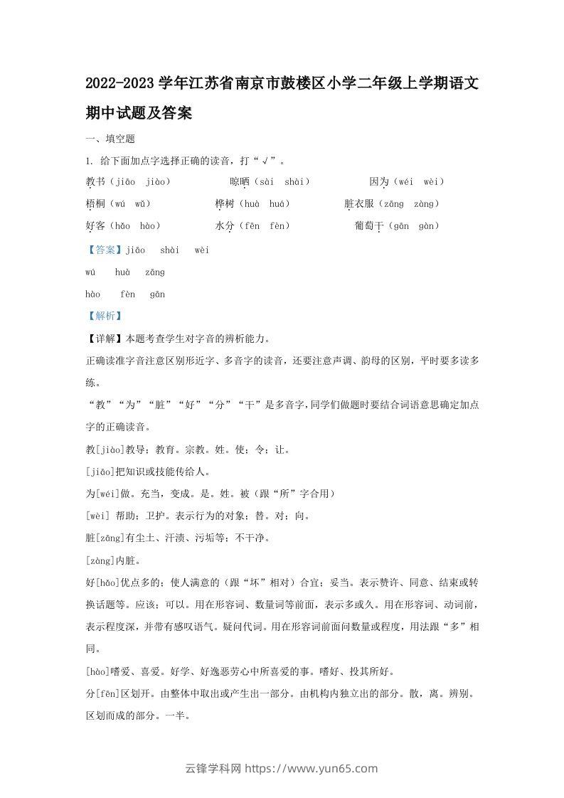 2022-2023学年江苏省南京市鼓楼区小学二年级上学期语文期中试题及答案(Word版)-云锋学科网