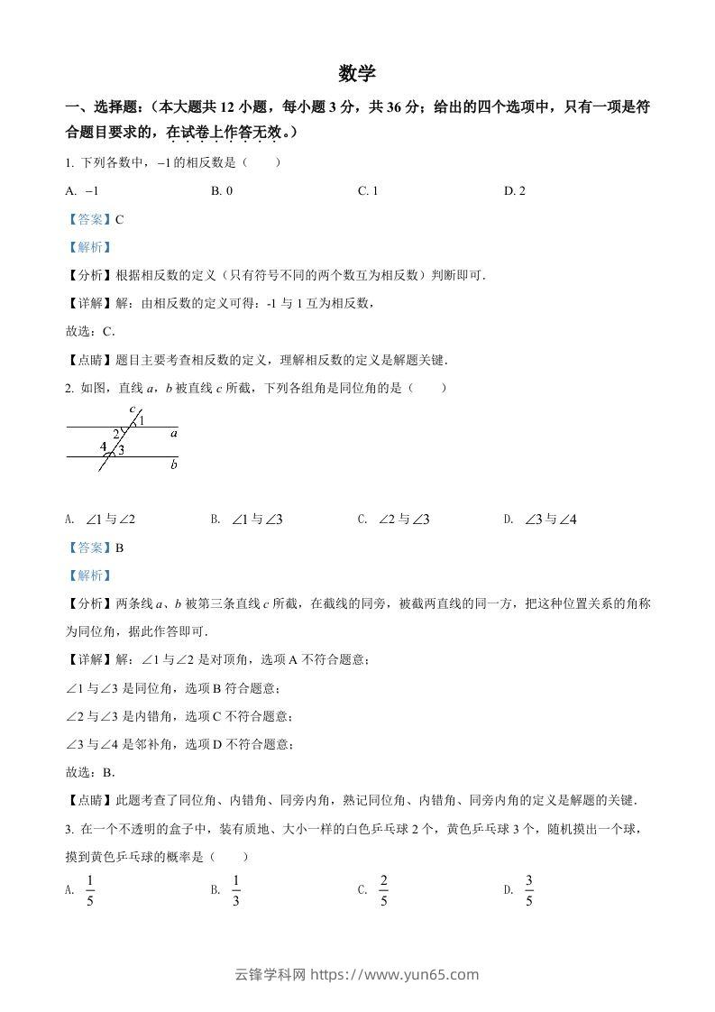 2022年广西贺州市中考数学真题（含答案）-云锋学科网