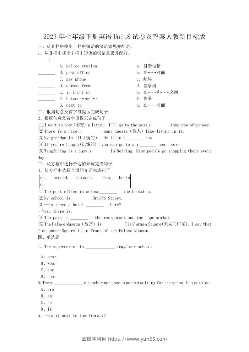 2023年七年级下册英语Unit8试卷及答案人教新目标版(Word版)-云锋学科网