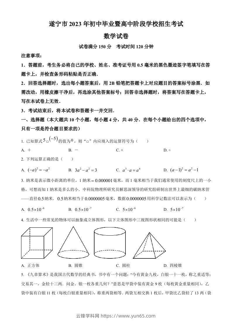 2023年四川省遂宁市中考数学真题（空白卷）-云锋学科网