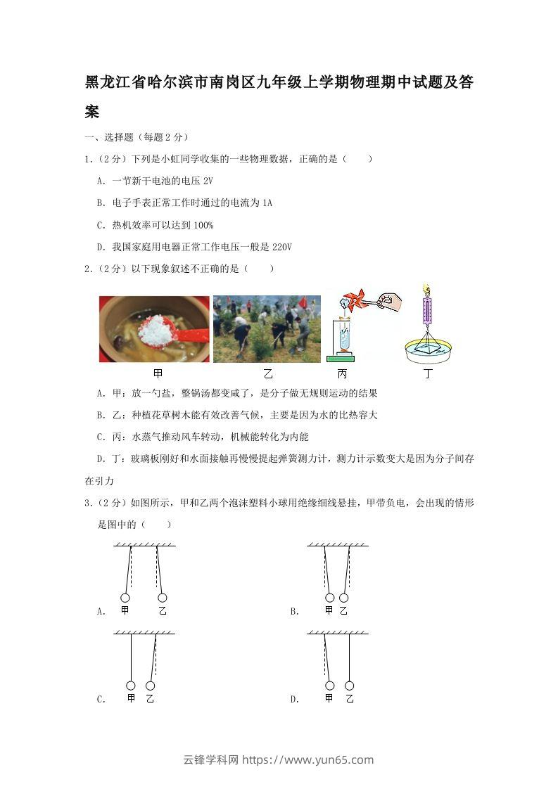 黑龙江省哈尔滨市南岗区九年级上学期物理期中试题及答案(Word版)-云锋学科网