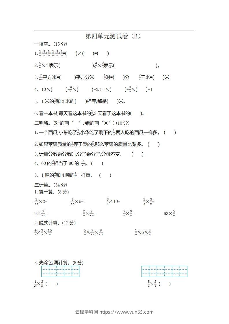 五上54制青岛版数学第四单元检测卷.2-云锋学科网