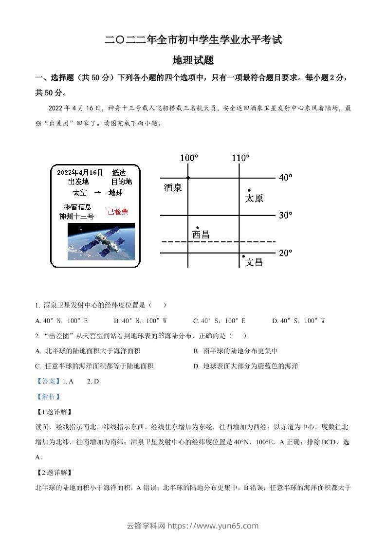 2022年山东省聊城市中考地理真题（含答案）-云锋学科网