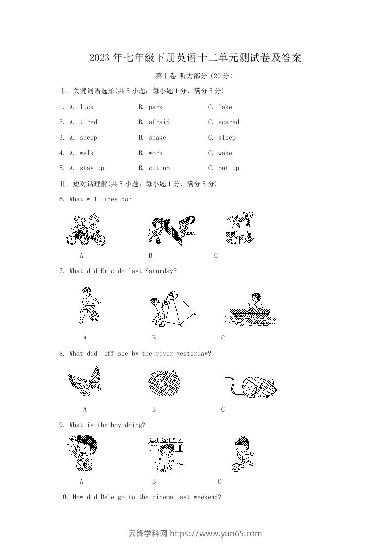 2023年七年级下册英语十二单元测试卷及答案(Word版)-云锋学科网