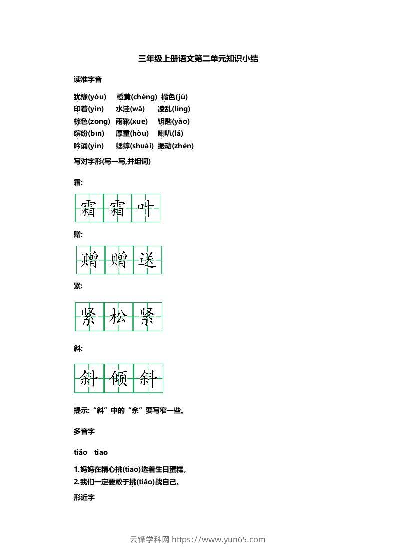 三上语文第二单元知识重点-云锋学科网