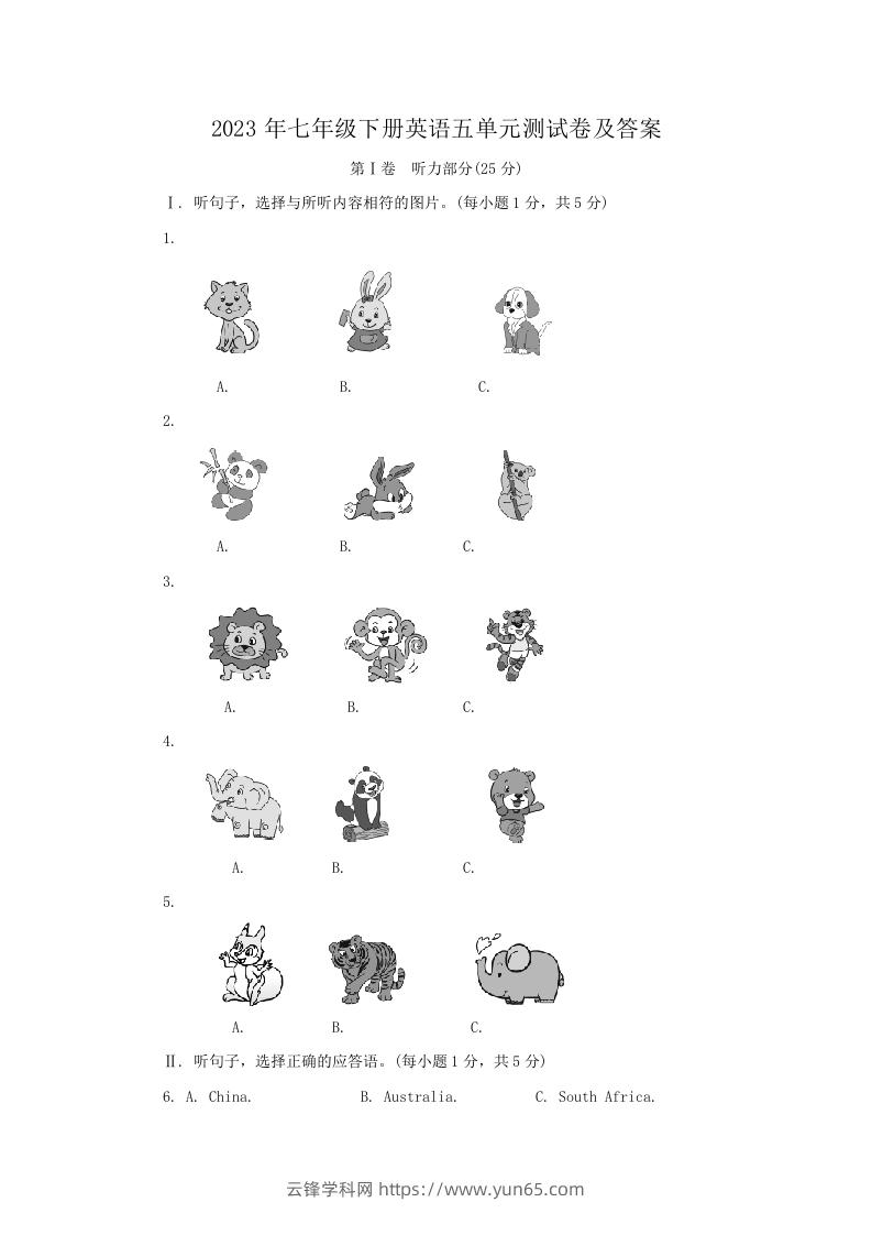 2023年七年级下册英语五单元测试卷及答案(Word版)-云锋学科网