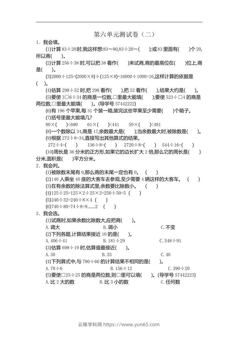 四（上）人教版数学第六单元测试卷.2-云锋学科网