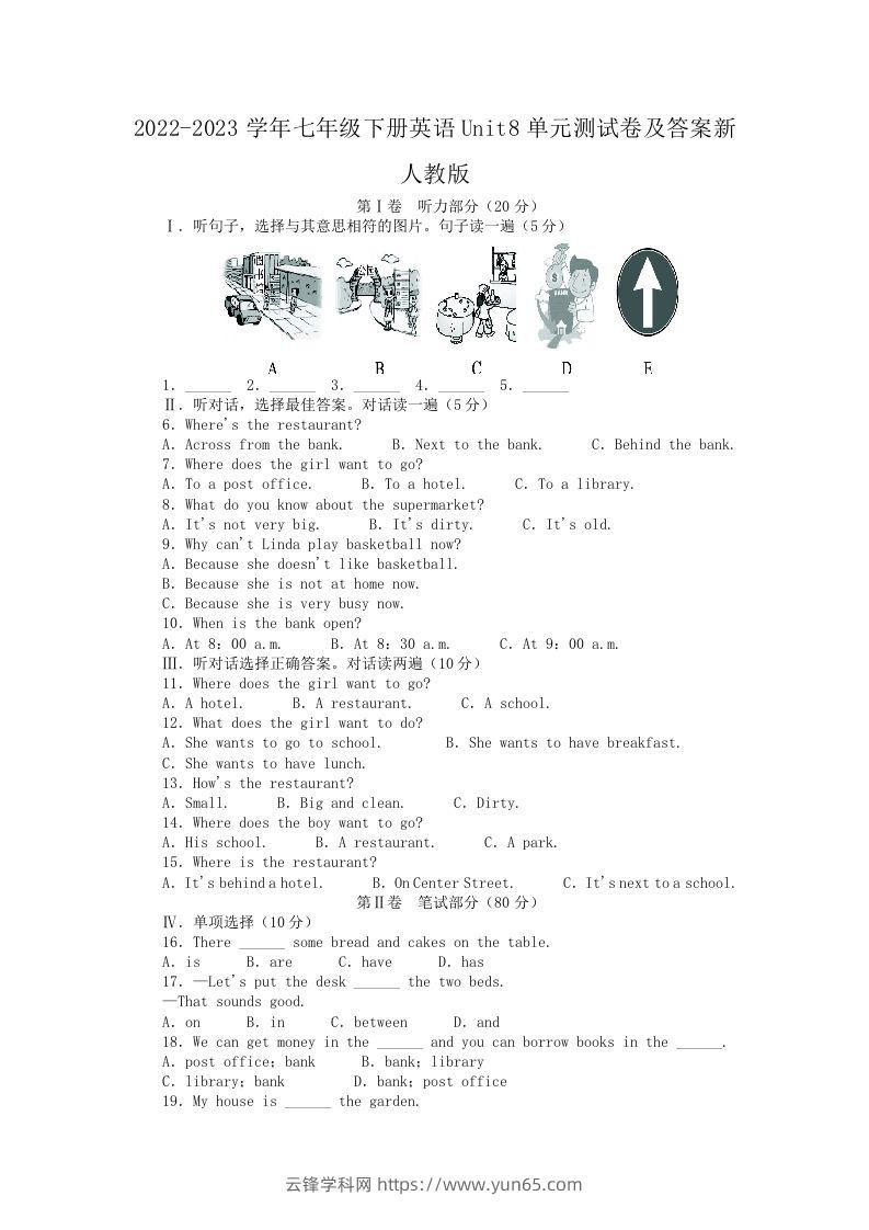 2022-2023学年七年级下册英语Unit8单元测试卷及答案新人教版(Word版)-云锋学科网