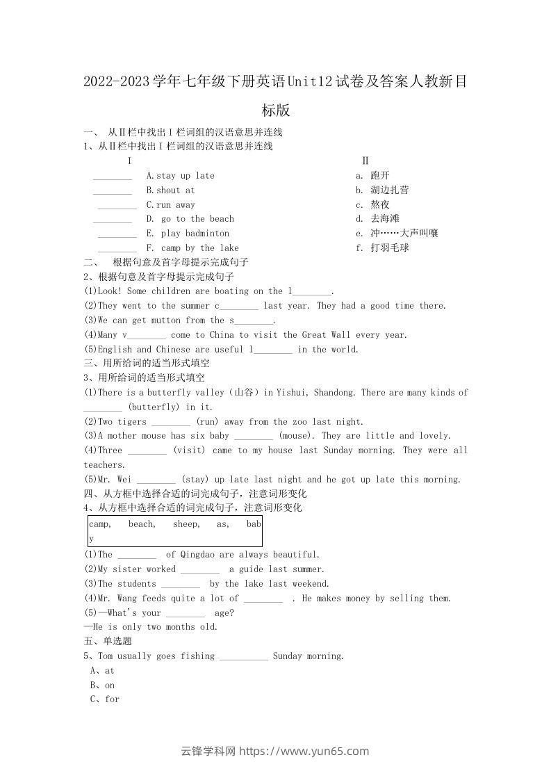 2022-2023学年七年级下册英语Unit12试卷及答案人教新目标版(Word版)-云锋学科网