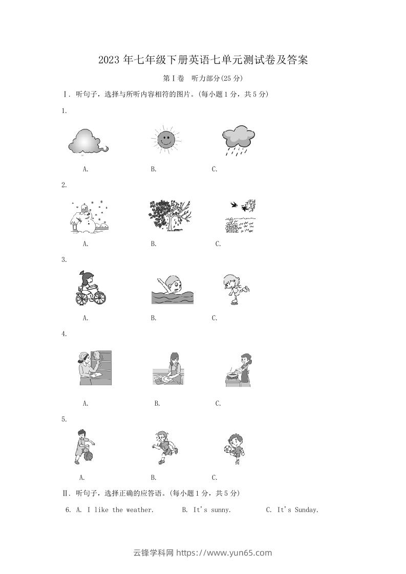 2023年七年级下册英语七单元测试卷及答案(Word版)-云锋学科网