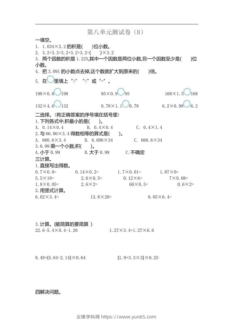 五上54制青岛版数学第八单元检测卷.2-云锋学科网