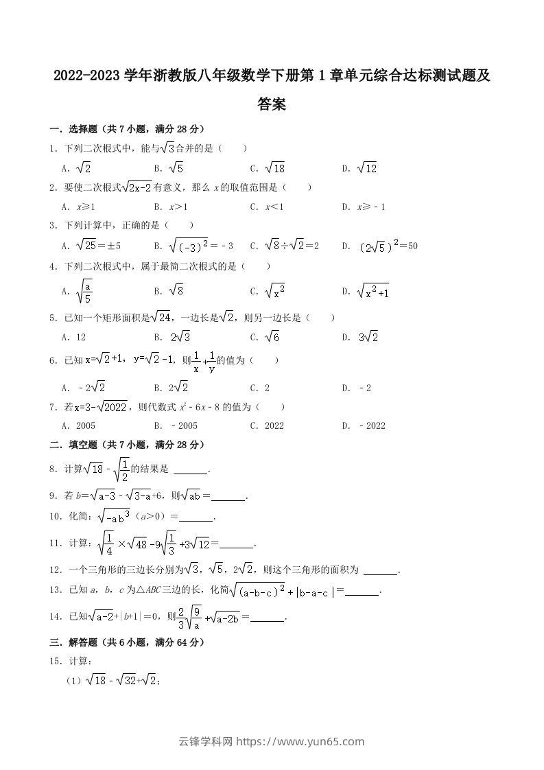 2022-2023学年浙教版八年级数学下册第1章单元综合达标测试题及答案(Word版)-云锋学科网