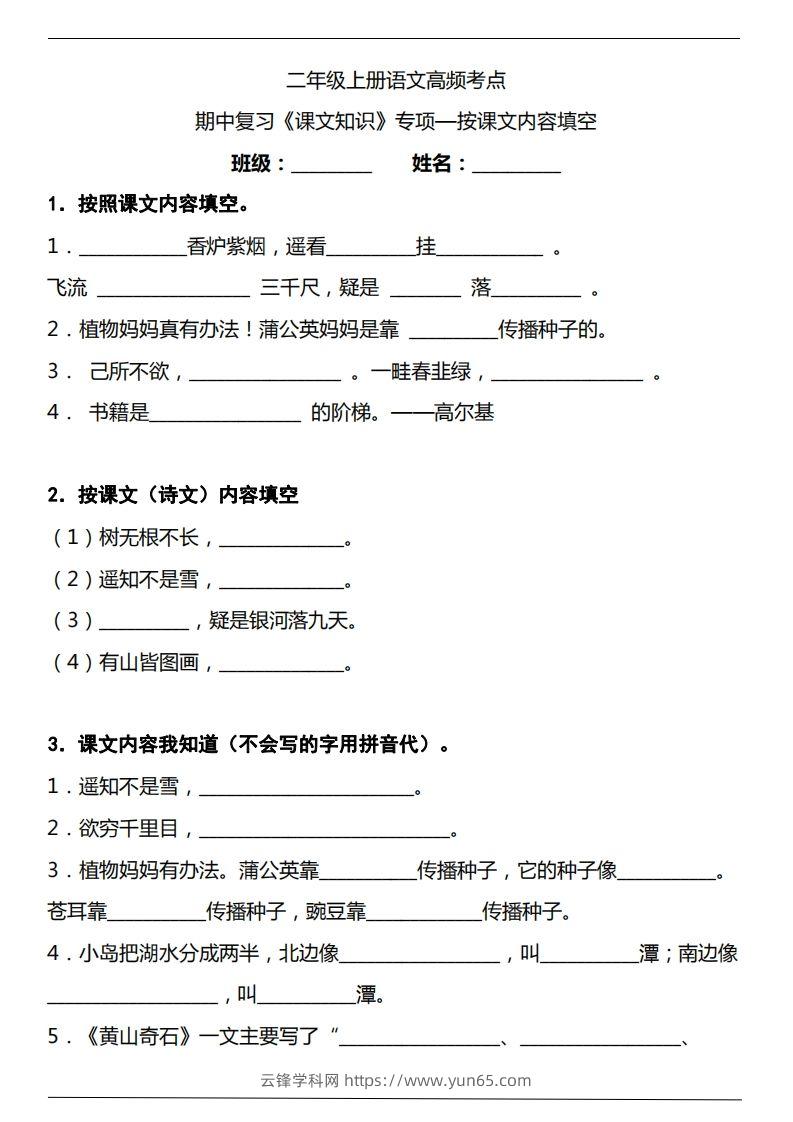 二（上）语文期中复习《课文知识》专项——按课文内容填空（含答案）-云锋学科网