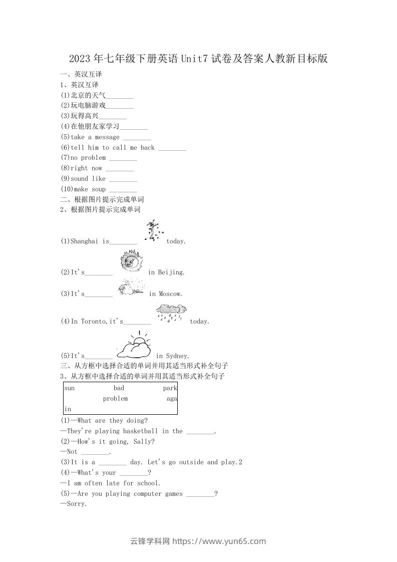 2023年七年级下册英语Unit7试卷及答案人教新目标版(Word版)-云锋学科网