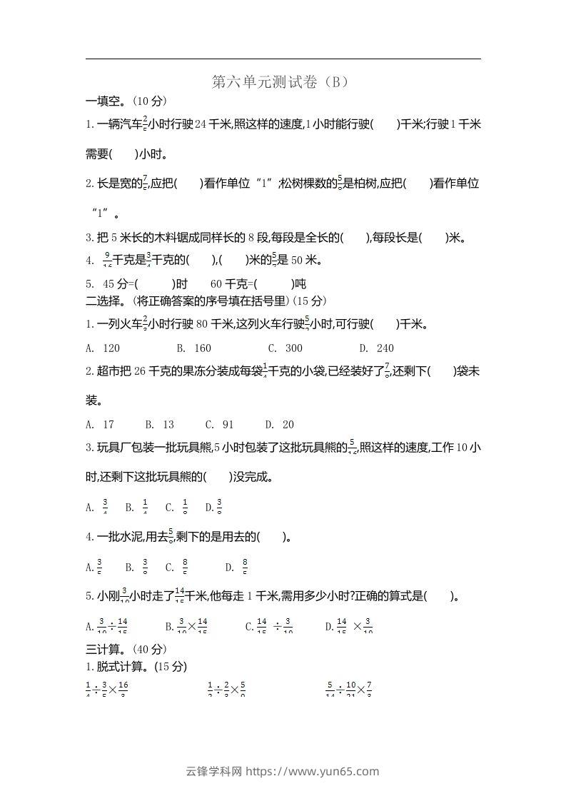 五上54制青岛版数学第六单元测试卷.2-云锋学科网