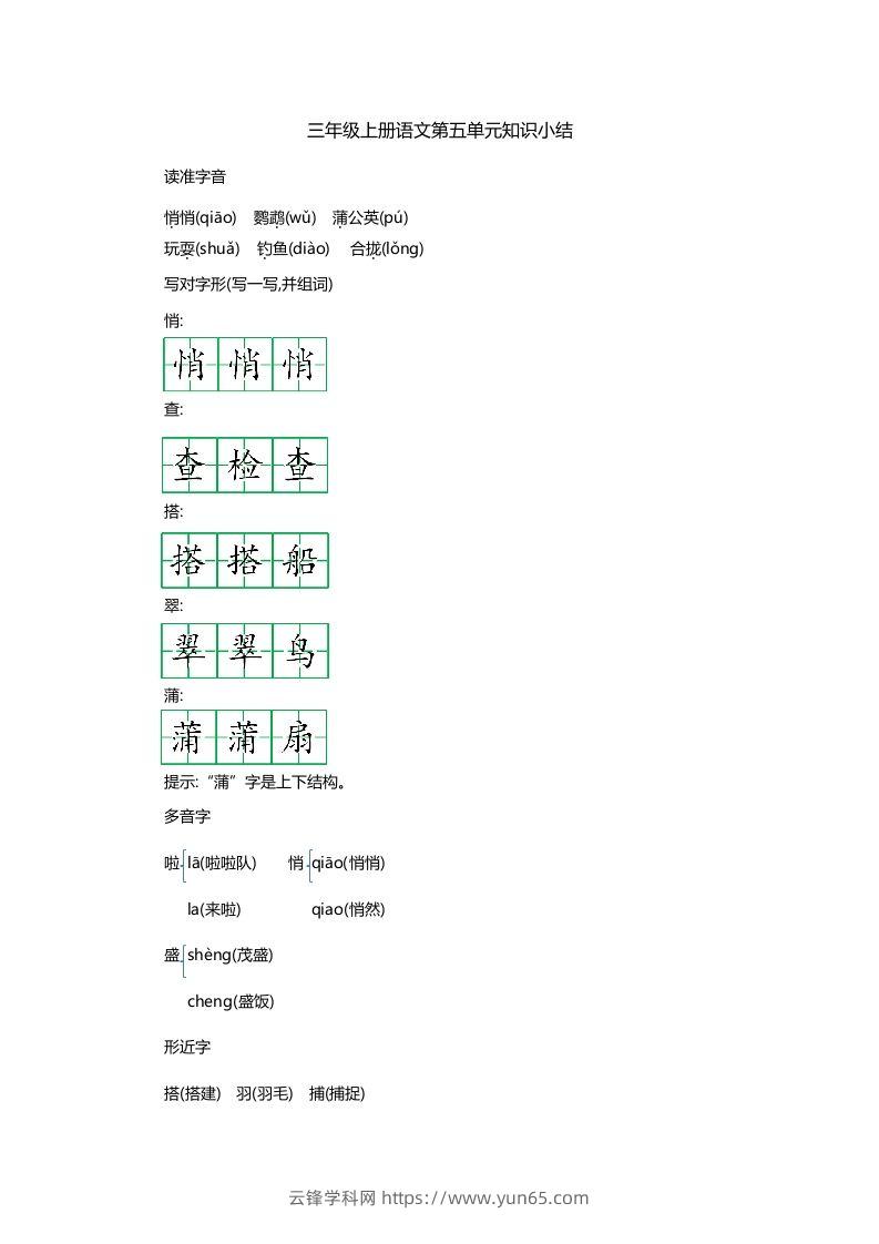 三上语文第五单元知识重点-云锋学科网