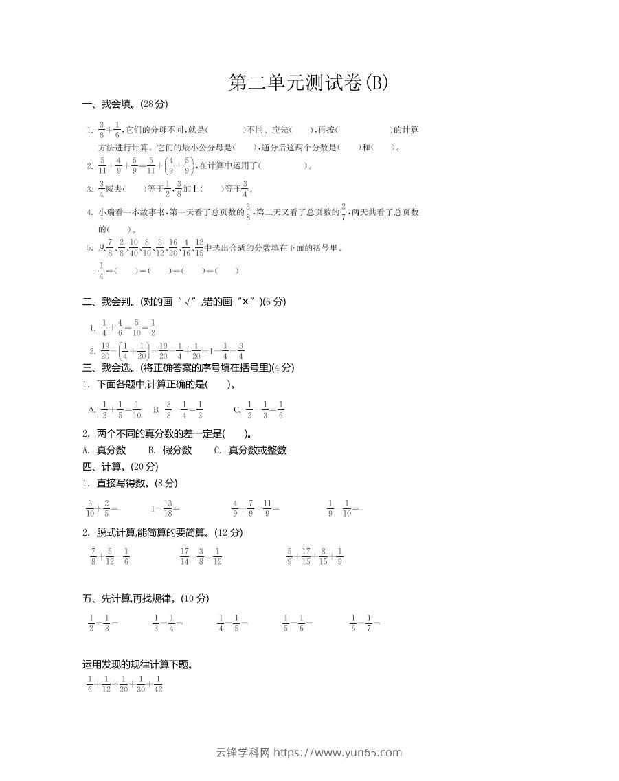 五上54制青岛版数学第二单元检测卷.2-云锋学科网