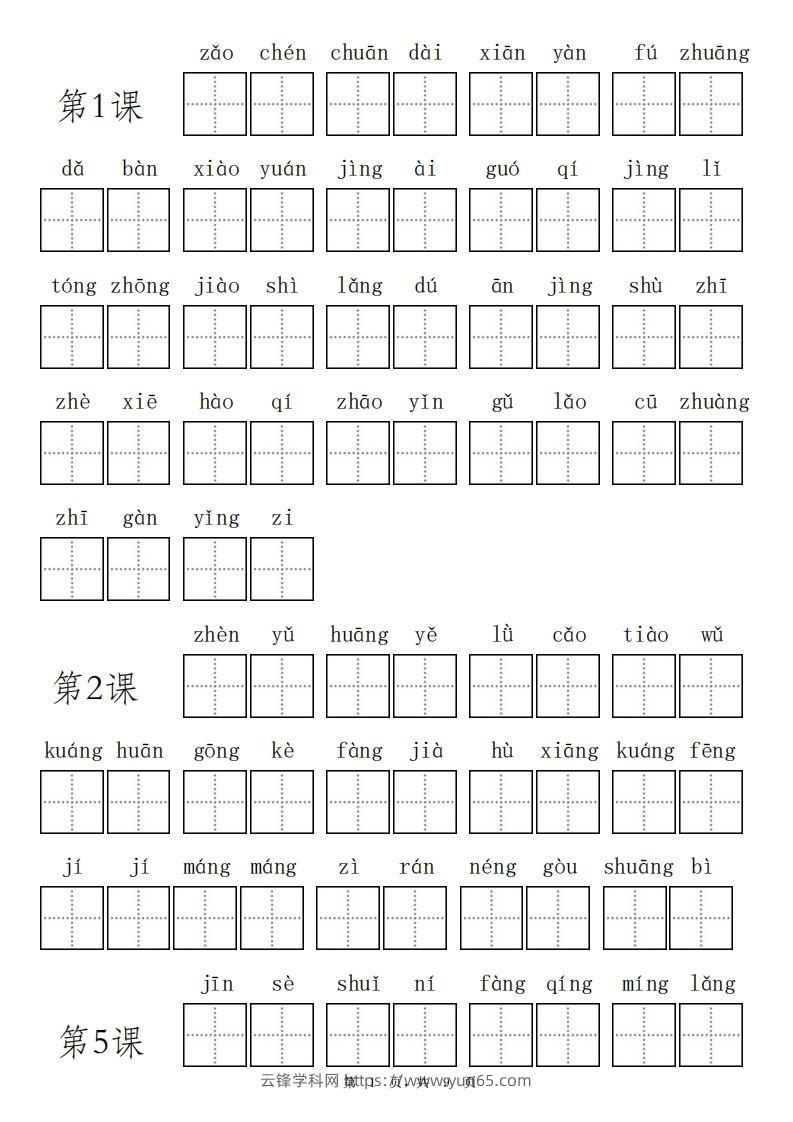 三（上）语文期末看拼音写词语专项练习-云锋学科网