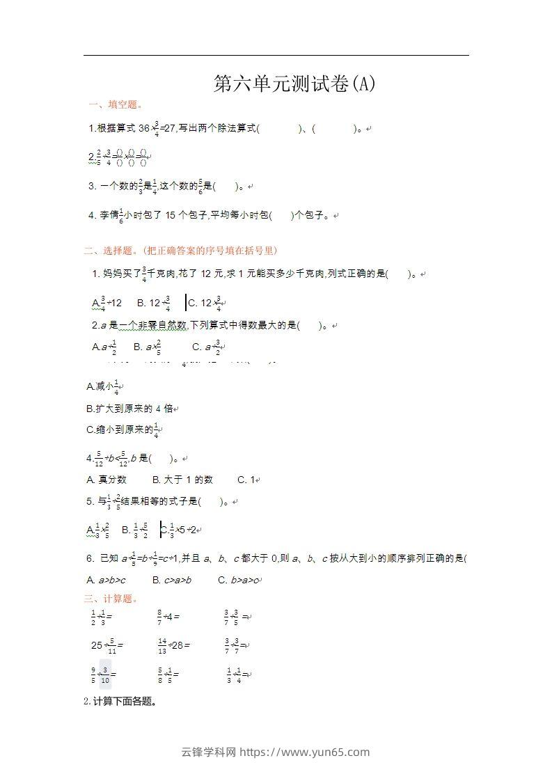 五上54制青岛版数学第六单元测试卷.1-云锋学科网