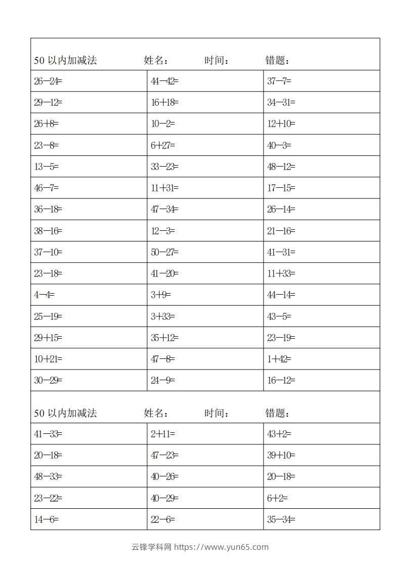 一上数学50以内加减法-云锋学科网