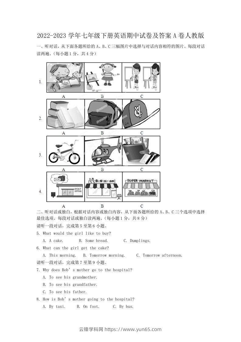 2022-2023学年七年级下册英语期中试卷及答案A卷人教版(Word版)-云锋学科网