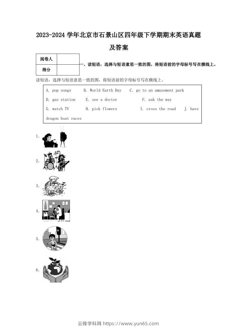 2023-2024学年北京市石景山区四年级下学期期末英语真题及答案(Word版)-云锋学科网