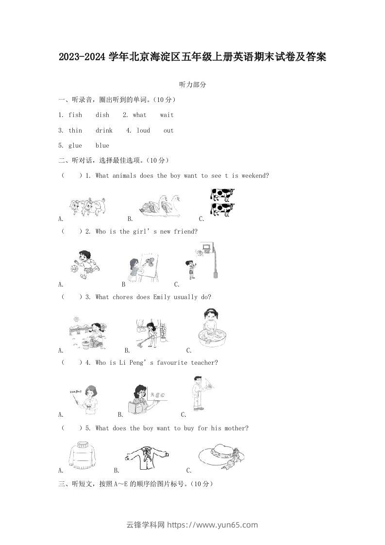 2023-2024学年北京海淀区五年级上册英语期末试卷及答案(Word版)-云锋学科网