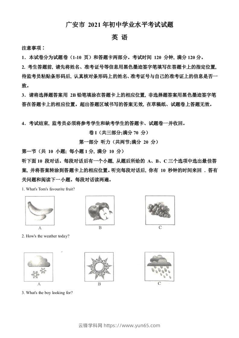 四川省广安市2021年中考英语试题（空白卷）-云锋学科网